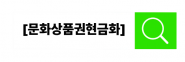 문화상품권현금화